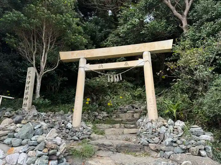 伊射波神社(三重県)
