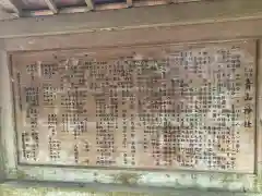 青山神社(茨城県)