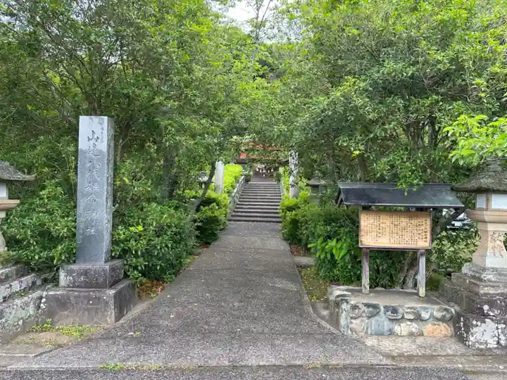 山辺八代姫命神社(島根県)