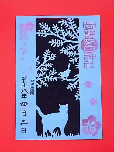 岡部春日神社～👹鬼門よけの🌺花咲く🌺やしろ～の御朱印