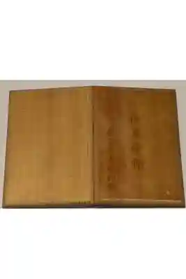 土佐神社の御朱印帳