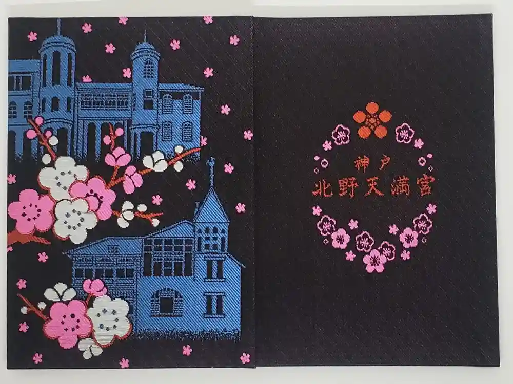 北野天満神社の御朱印帳