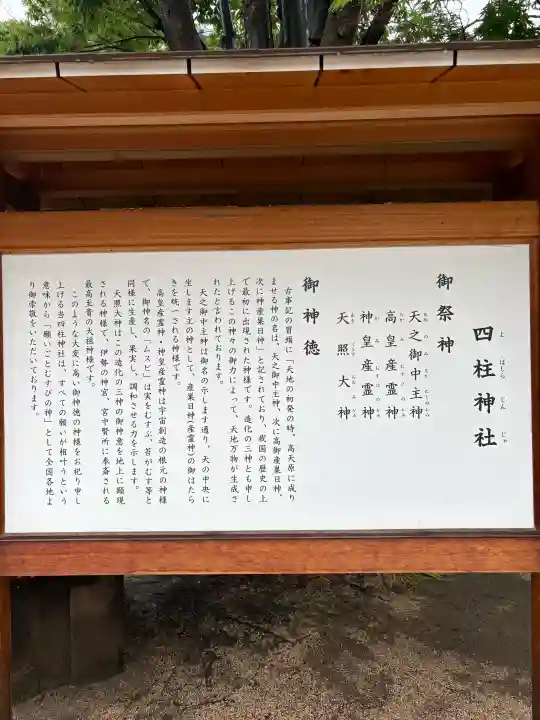 四柱神社(長野県)