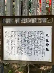 橿森神社(岐阜県)