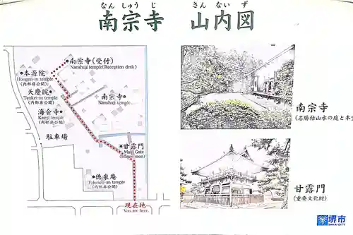 南宗寺(大阪府)