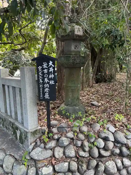 大井神社の{uncategorized: "未分類", other: "その他", undefined: "問題あり", building: "その他建物", grave: "お墓", sacred_gate: "鳥居", guardian: "狛犬", statue: "像", buddha: "仏像", history: "歴史", nature: "自然", garden: "庭園", animal: "動物", pagoda: "塔", temizu: "手水舎", mountain_gate: "山門・神門", sanctuary: "本殿・本堂", subordinate: "末社・摂社", art: "芸術", scenery: "景色", jizo: "地蔵", ema: "絵馬", goshuin: "御朱印", omikuji: "おみくじ", items: "授与品その他", amulet: "お守り", goshuincho: "御朱印帳", eats: "食事", festival: "お祭り", votive_dance: "神楽", shichigosan: "七五三参", wedding: "結婚式", experience: "体験その他", initially: "初詣", around: "周辺", anti_infection: "感染症対策"}