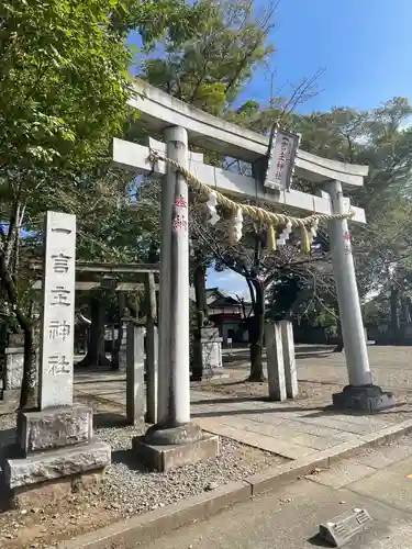 一言主神社の鳥居