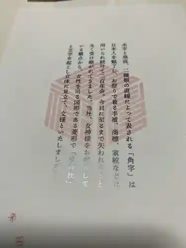 泉神社の授与品その他