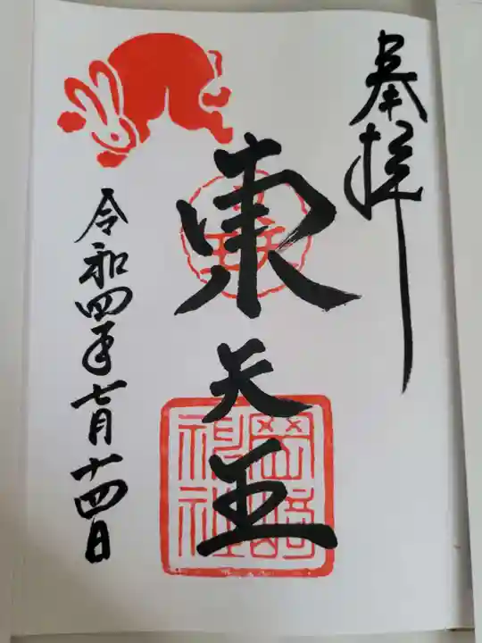 岡崎神社の御朱印