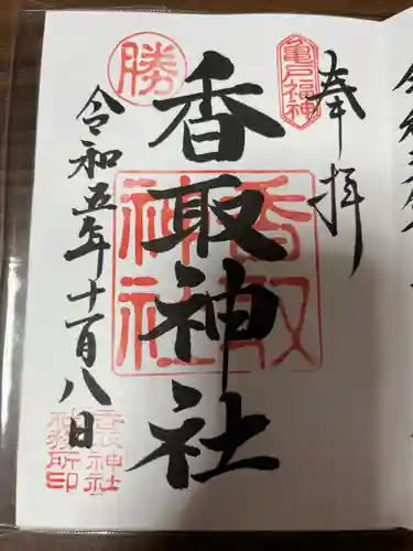 亀戸 香取神社(東京都)