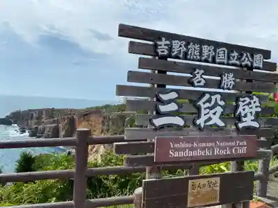 牟婁大辯才天(和歌山県)