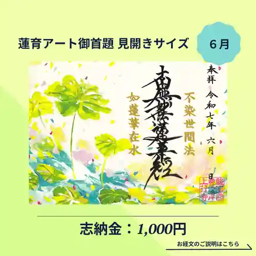 上行寺の御朱印