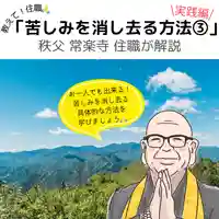 【公式】龍門院常楽寺(秩父札所十一番)の体験その他