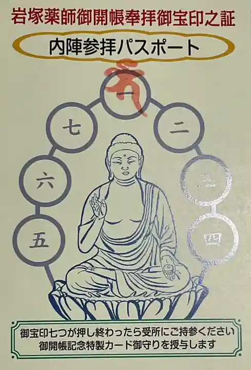 薬師寺の御朱印