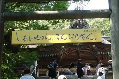 金刀比羅宮のその他建物