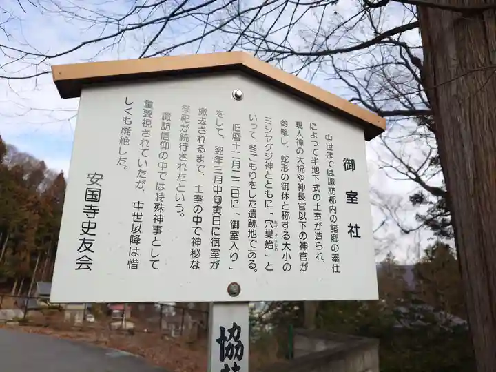 諏訪大社上社前宮(長野県)