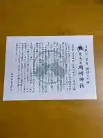 岡崎神社の{uncategorized: "未分類", other: "その他", undefined: "問題あり", building: "その他建物", grave: "お墓", sacred_gate: "鳥居", guardian: "狛犬", statue: "像", buddha: "仏像", history: "歴史", nature: "自然", garden: "庭園", animal: "動物", pagoda: "塔", temizu: "手水舎", mountain_gate: "山門・神門", sanctuary: "本殿・本堂", subordinate: "末社・摂社", art: "芸術", scenery: "景色", jizo: "地蔵", ema: "絵馬", goshuin: "御朱印", omikuji: "おみくじ", items: "授与品その他", amulet: "お守り", goshuincho: "御朱印帳", eats: "食事", festival: "お祭り", votive_dance: "神楽", shichigosan: "七五三参", wedding: "結婚式", experience: "体験その他", initially: "初詣", around: "周辺", anti_infection: "感染症対策"}