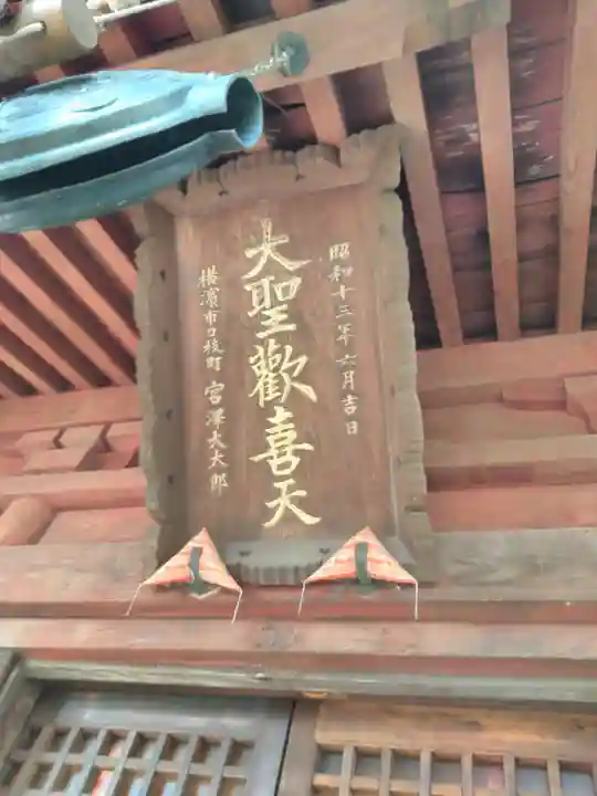 弘明寺のその他建物