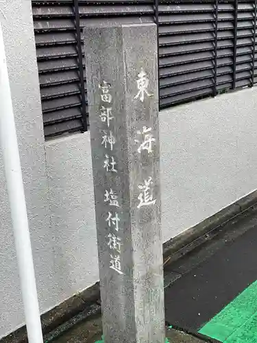 富部神社(愛知県)