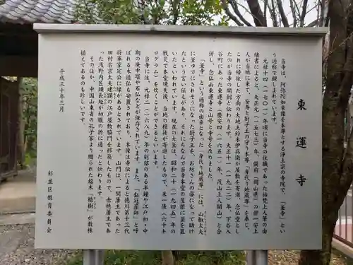 東運寺の歴史