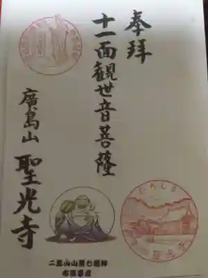 聖光寺の御朱印