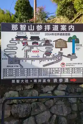 熊野那智大社のその他建物