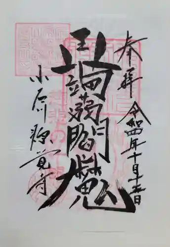 源覚寺(東京都)