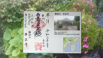本法寺(静岡県)
