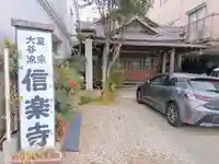 信楽寺のその他建物