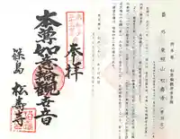 松寿寺(愛知県)