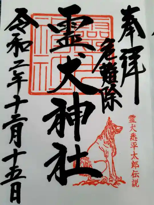 矢奈比賣神社(見付天神)の御朱印