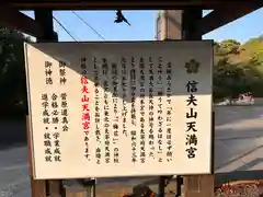 信夫山天満宮(福島県)