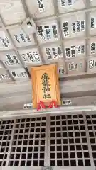 飛龍神社の本殿