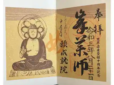 中尊寺 峯薬師堂の御朱印