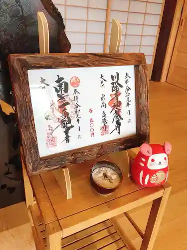 高徳寺の御朱印