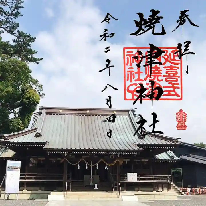 焼津神社の本殿・本堂