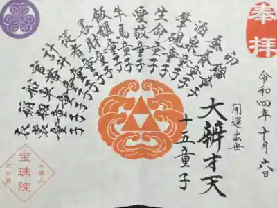 十五童子 1000円