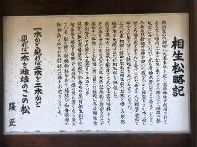 高砂神社の歴史