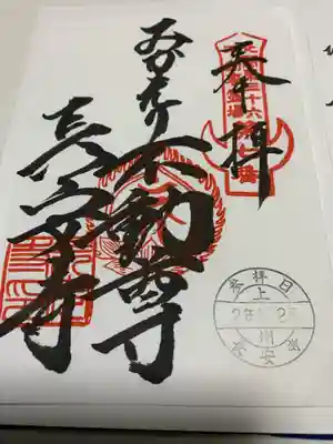 みかえり不動尊