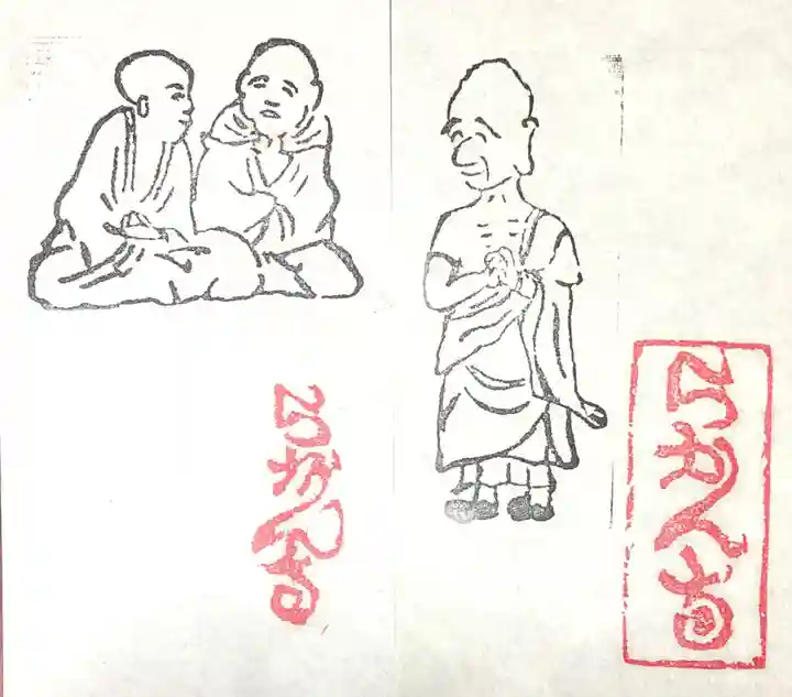 五百羅漢寺の授与品その他