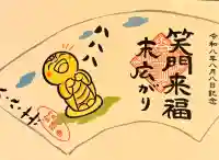 宝徳寺の御朱印