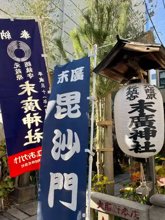 末廣神社(東京都)