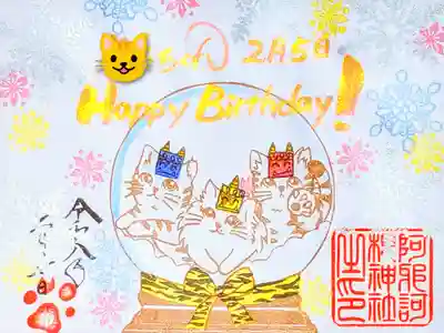 令和8年 お誕生日御朱印🎂　　　　　　　　　　　　　　　　
初穂料 1000円