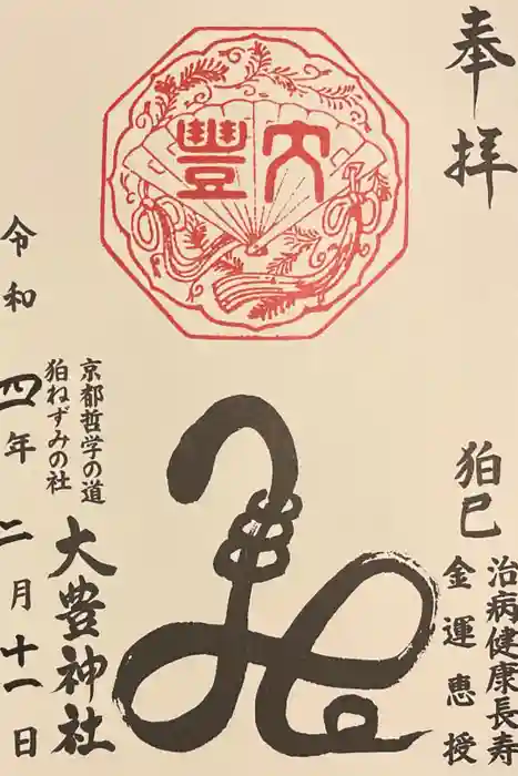 大豊神社の御朱印