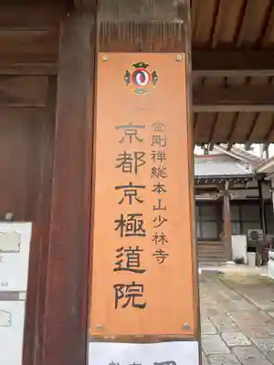 光明寺(京都府)