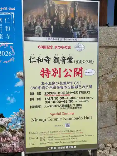 仁和寺(京都府)