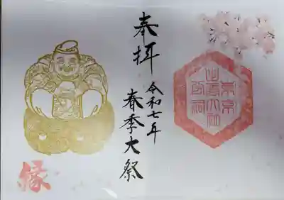 出雲大社東京分祠(東京都)