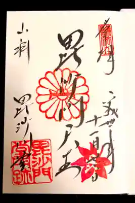 🖌記念日御朱印☺️
