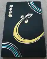星宮神社の御朱印帳