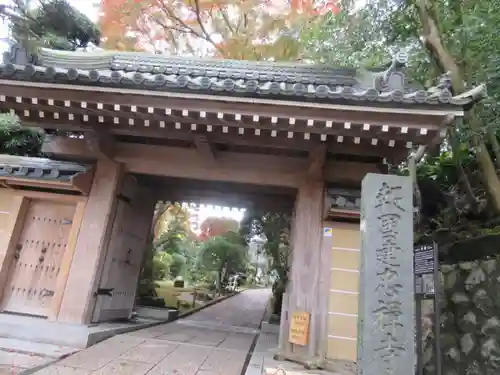 報国寺の山門・神門